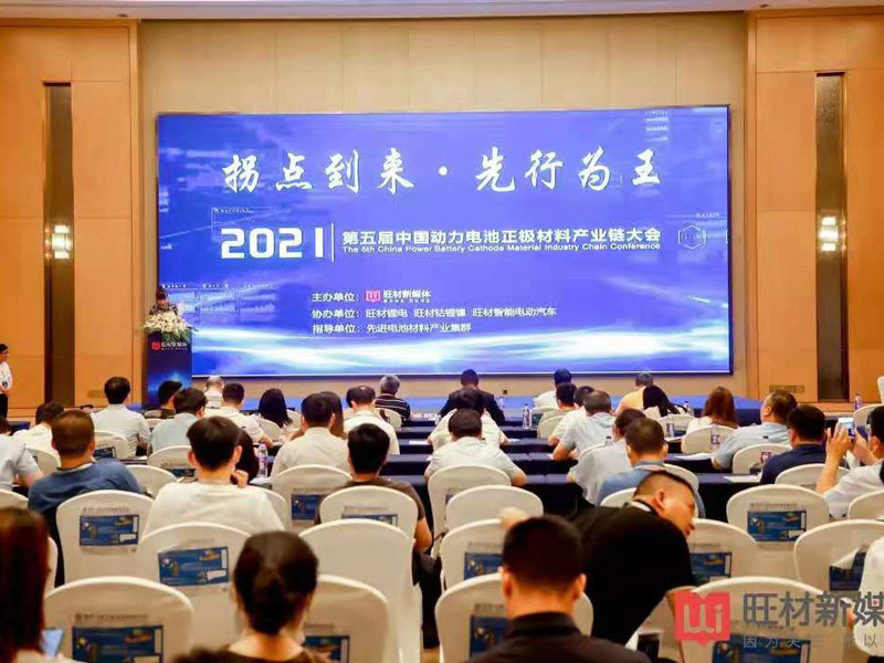 常州范群應(yīng)邀參加“2021第五屆中國(guó)動(dòng)力電池正極材料產(chǎn)業(yè)鏈