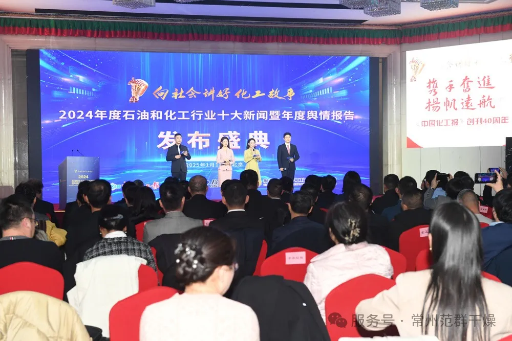 常州范群 | 受邀參加中國化工報40周年慶典,共襄化工行業(yè)盛舉