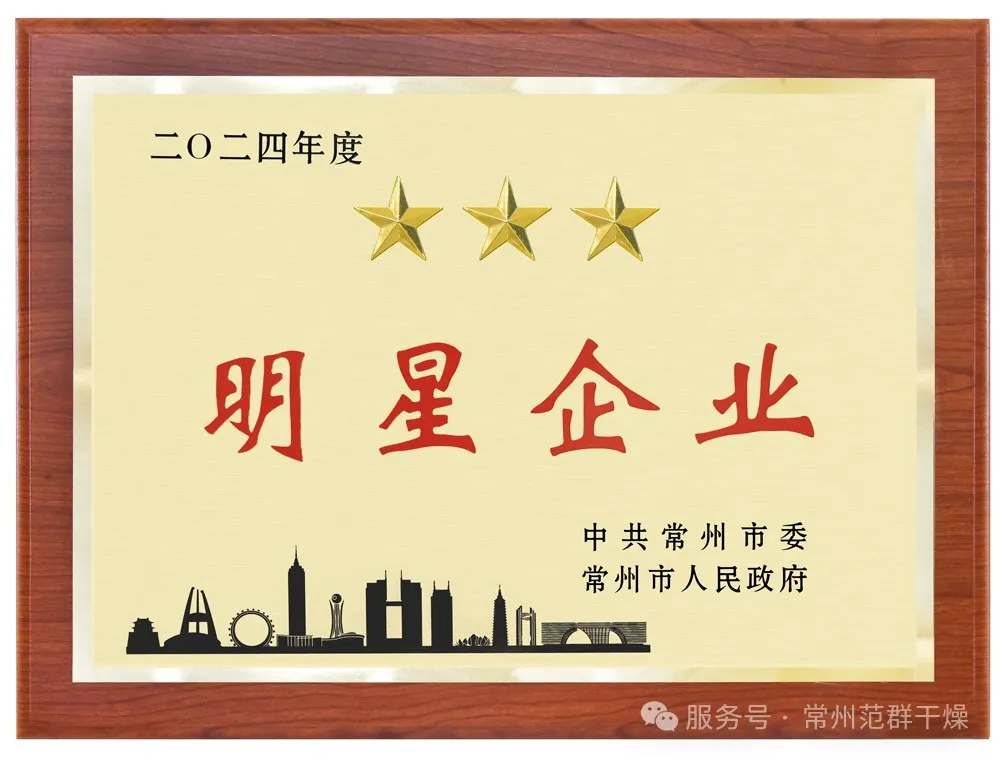 喜報(bào)！| 常州范群榮獲“三星企業(yè)”“明星企業(yè)家”稱號